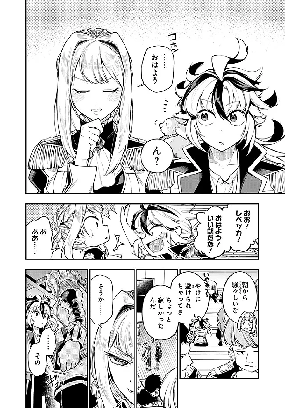 剣を持たない剣聖、貴族に支配された騎士学園で無双する 第4.1話 - 2
