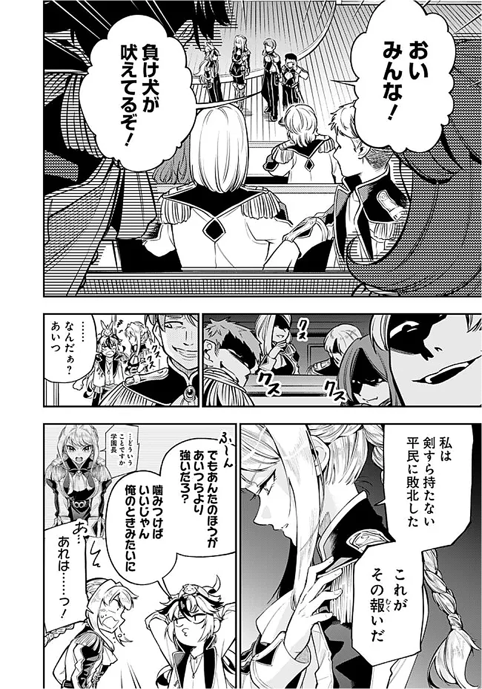剣を持たない剣聖、貴族に支配された騎士学園で無双する 第4.1話 - 4