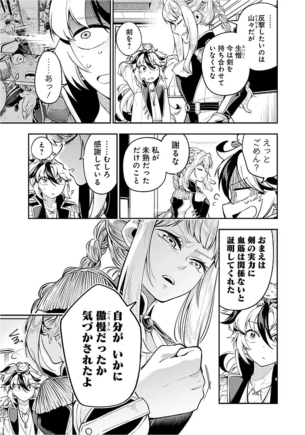 剣を持たない剣聖、貴族に支配された騎士学園で無双する 第4.1話 - 5