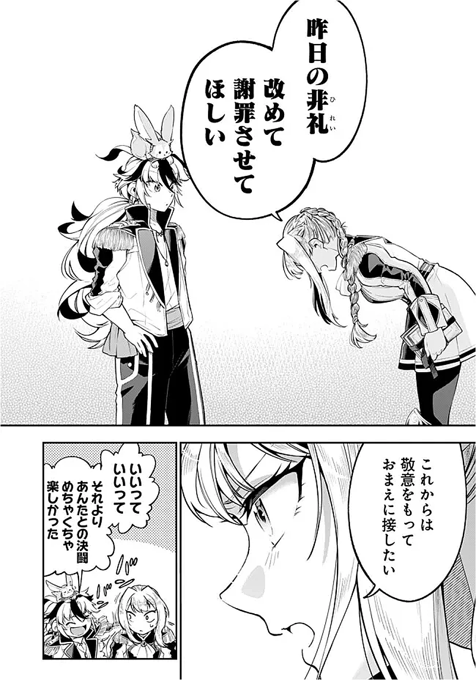 剣を持たない剣聖、貴族に支配された騎士学園で無双する 第4.1話 - 6