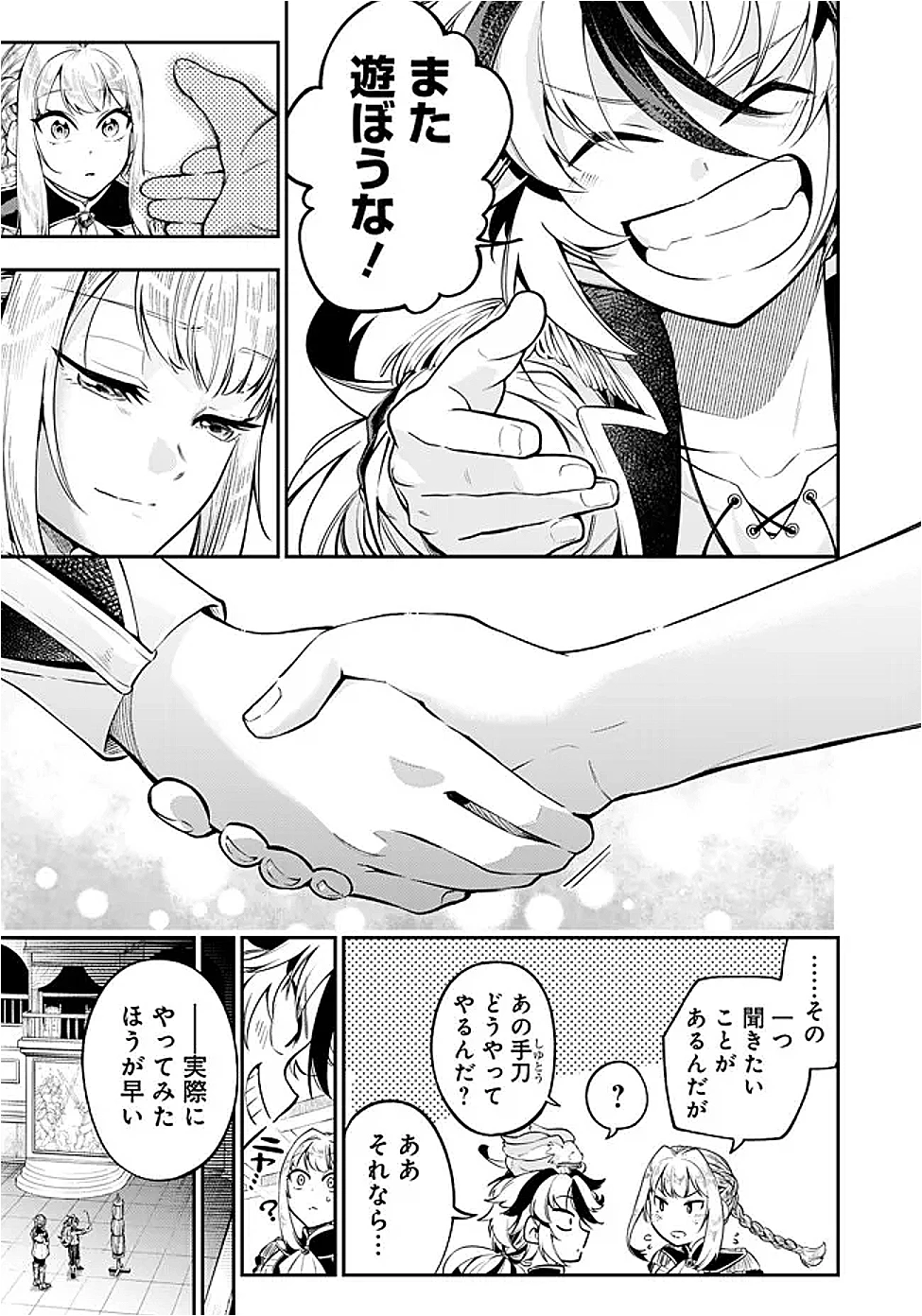 剣を持たない剣聖、貴族に支配された騎士学園で無双する 第4.1話 - 7