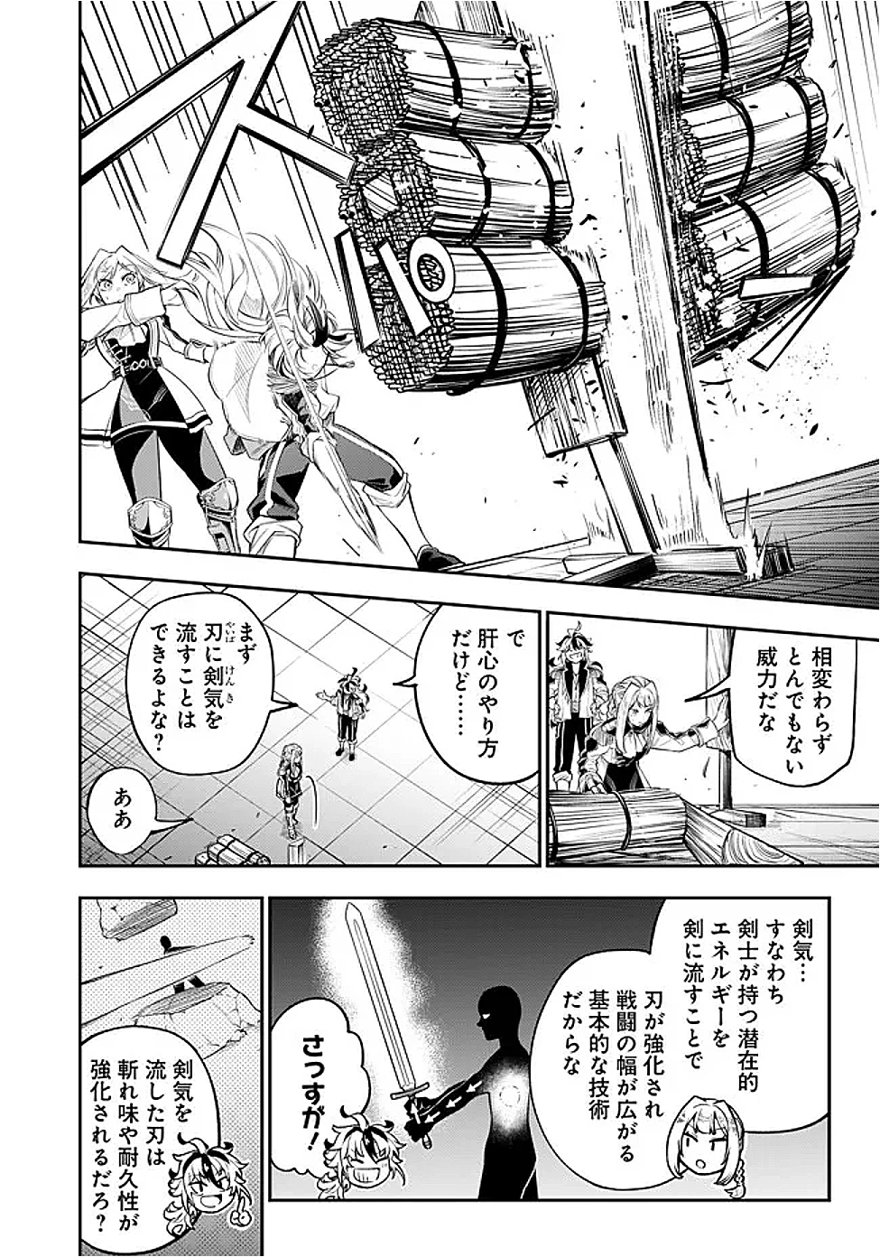 剣を持たない剣聖、貴族に支配された騎士学園で無双する 第4.1話 - 8