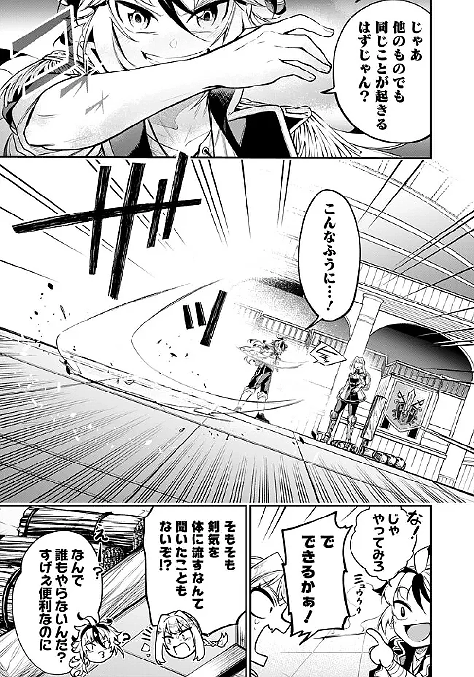 剣を持たない剣聖、貴族に支配された騎士学園で無双する 第4.1話 - 9