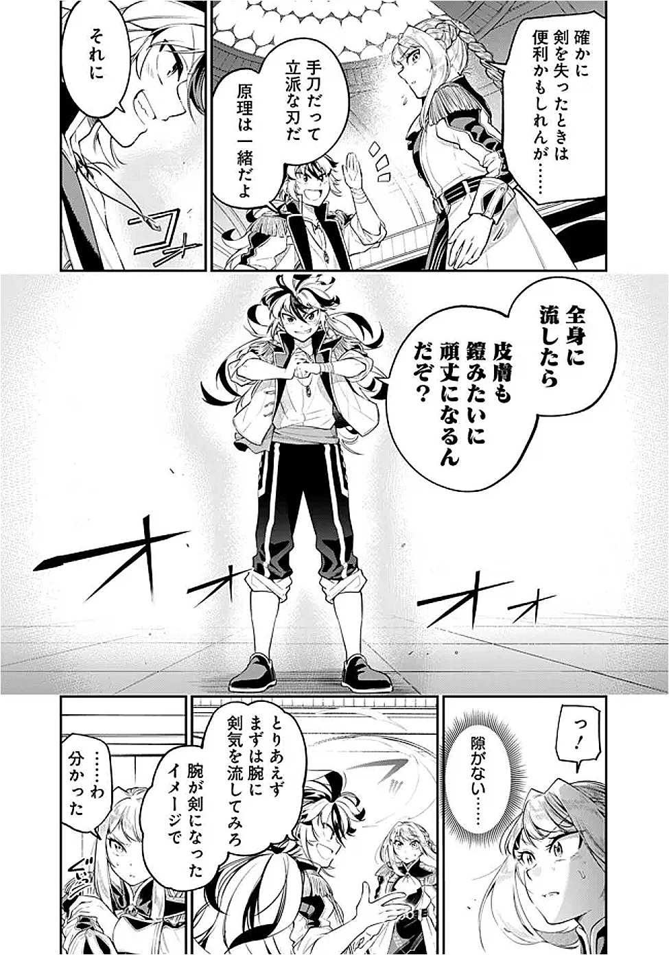 剣を持たない剣聖、貴族に支配された騎士学園で無双する 第4.1話 - 10