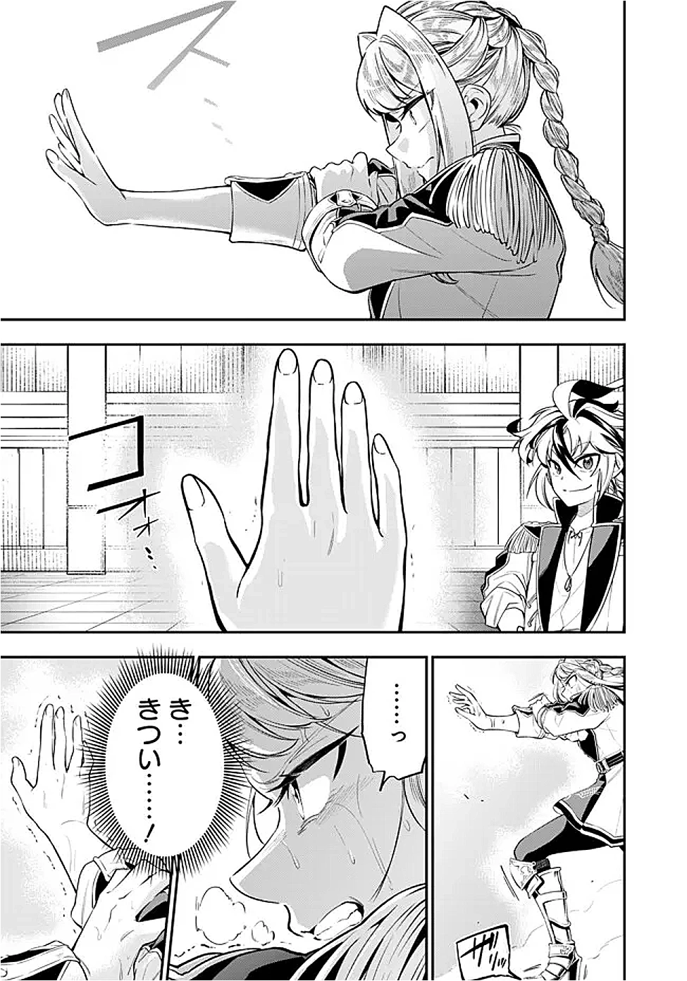 剣を持たない剣聖、貴族に支配された騎士学園で無双する 第4.1話 - 11