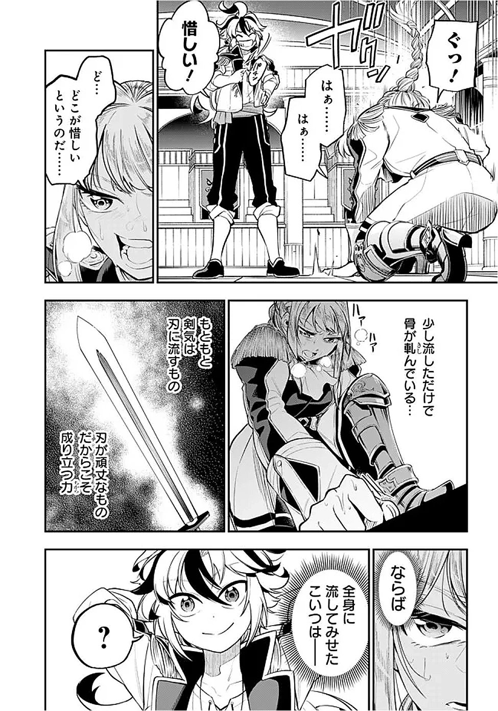 剣を持たない剣聖、貴族に支配された騎士学園で無双する 第4.1話 - 12