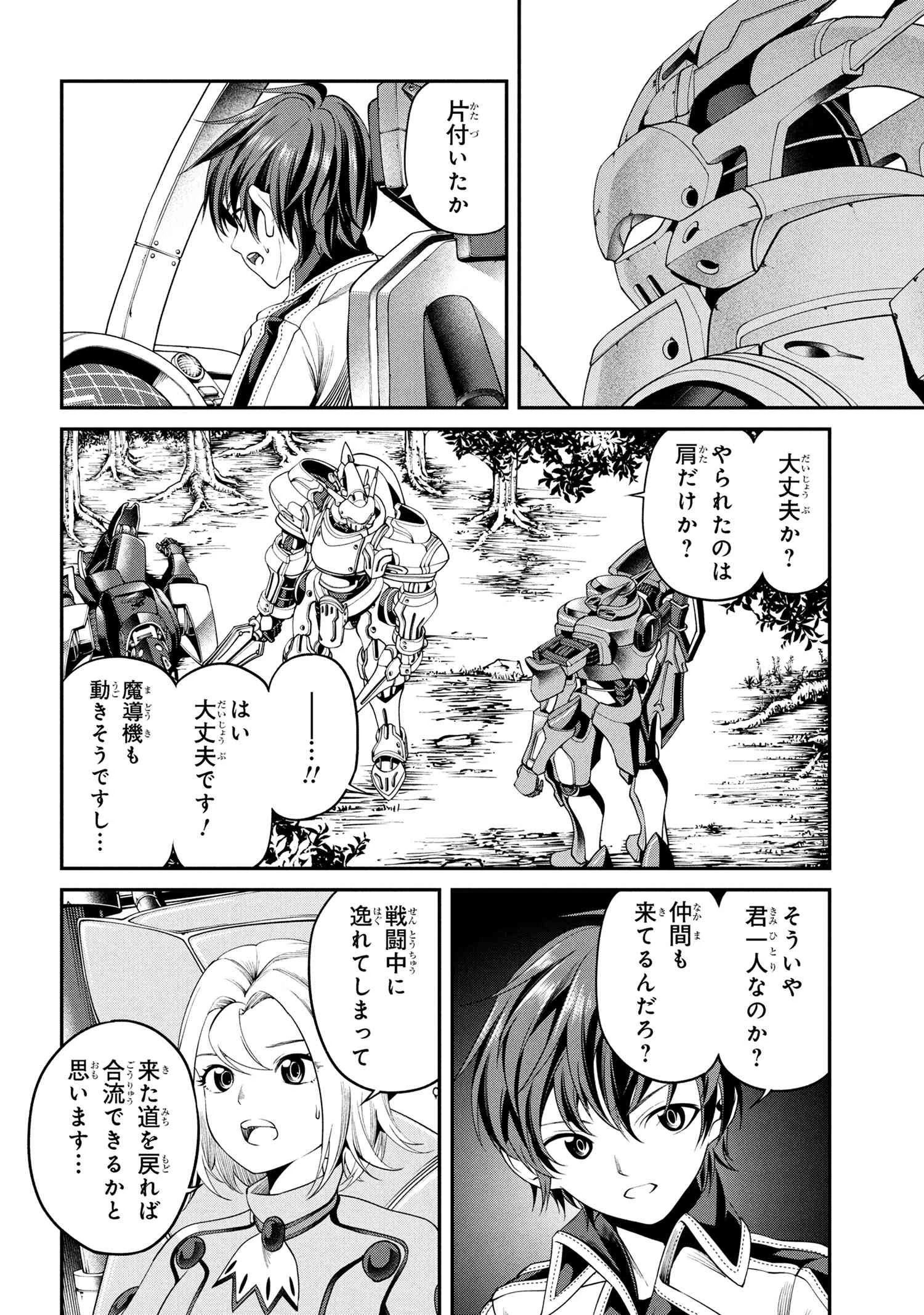 クラス最安値で売られた俺は、実は最強パラメーター 第36.1話 - 10