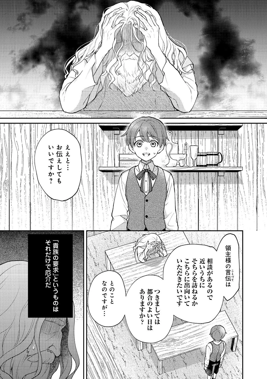 捨てられ公爵夫人は、平穏な生活をお望みのようです@COMIC 第6話 - 1