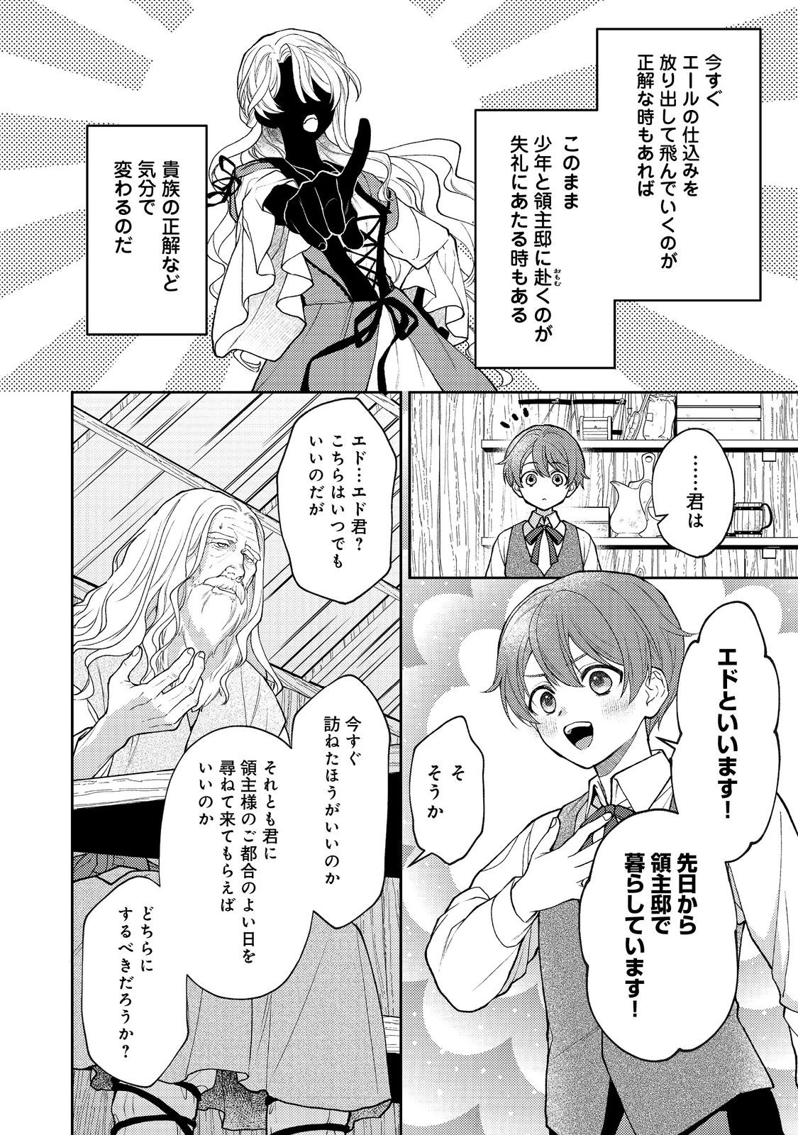 捨てられ公爵夫人は、平穏な生活をお望みのようです@COMIC 第6話 - 2