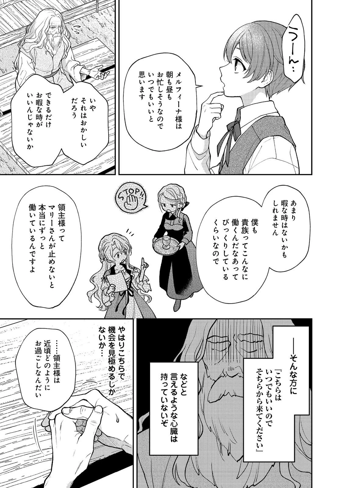 捨てられ公爵夫人は、平穏な生活をお望みのようです@COMIC 第6話 - 3