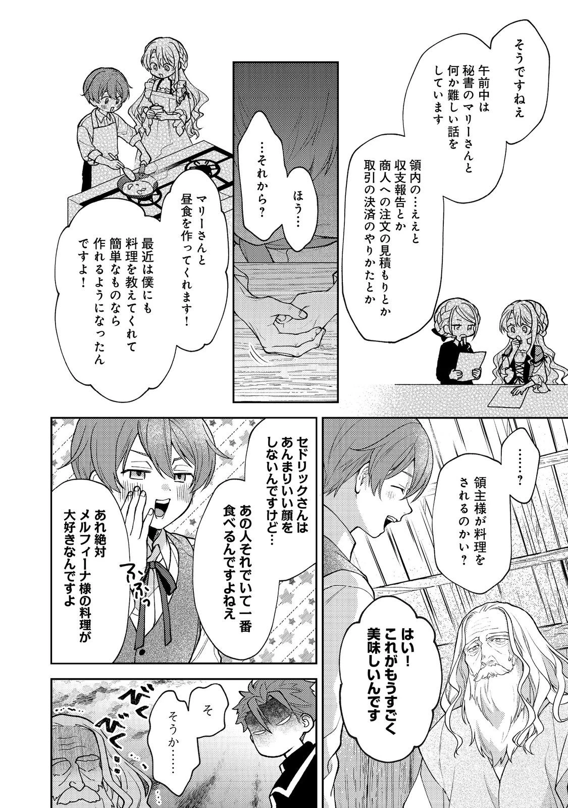 捨てられ公爵夫人は、平穏な生活をお望みのようです@COMIC 第6話 - 4