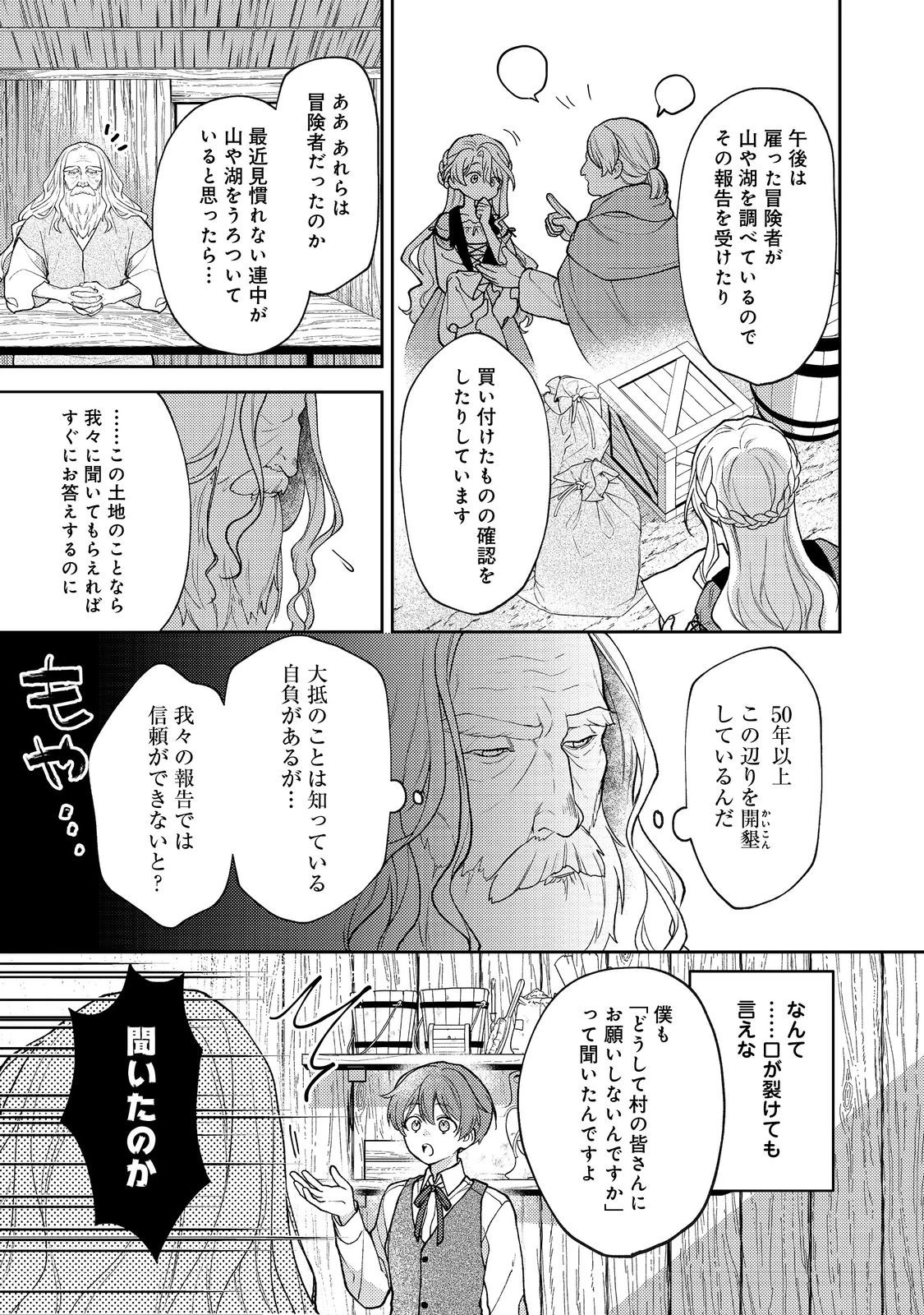 捨てられ公爵夫人は、平穏な生活をお望みのようです@COMIC 第6話 - 5
