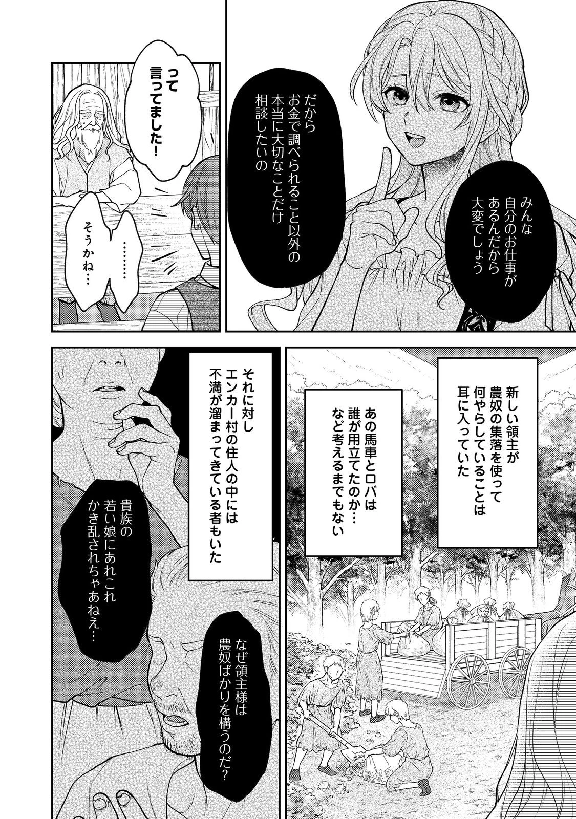 捨てられ公爵夫人は、平穏な生活をお望みのようです@COMIC 第6話 - 6