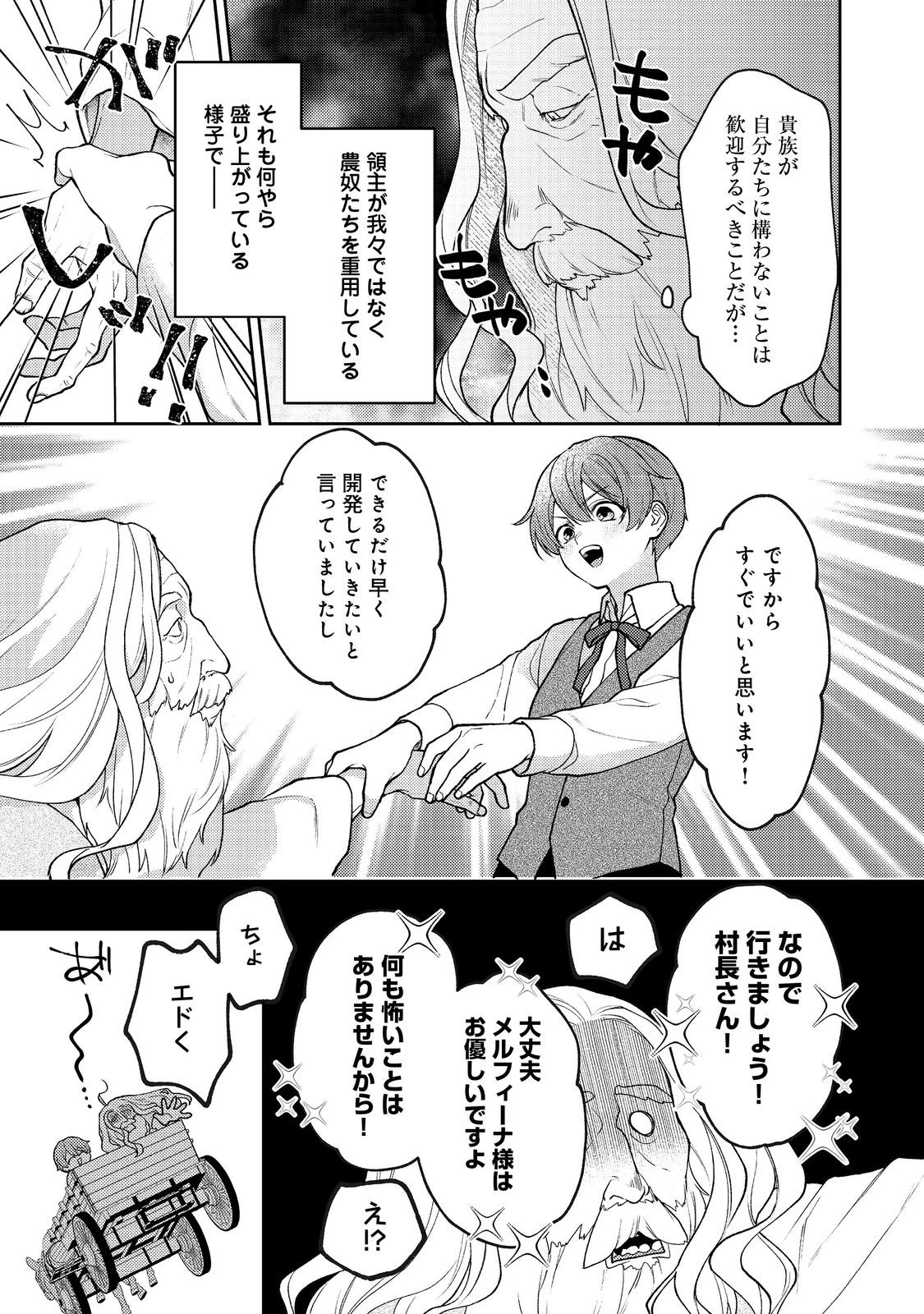 捨てられ公爵夫人は、平穏な生活をお望みのようです@COMIC 第6話 - 7