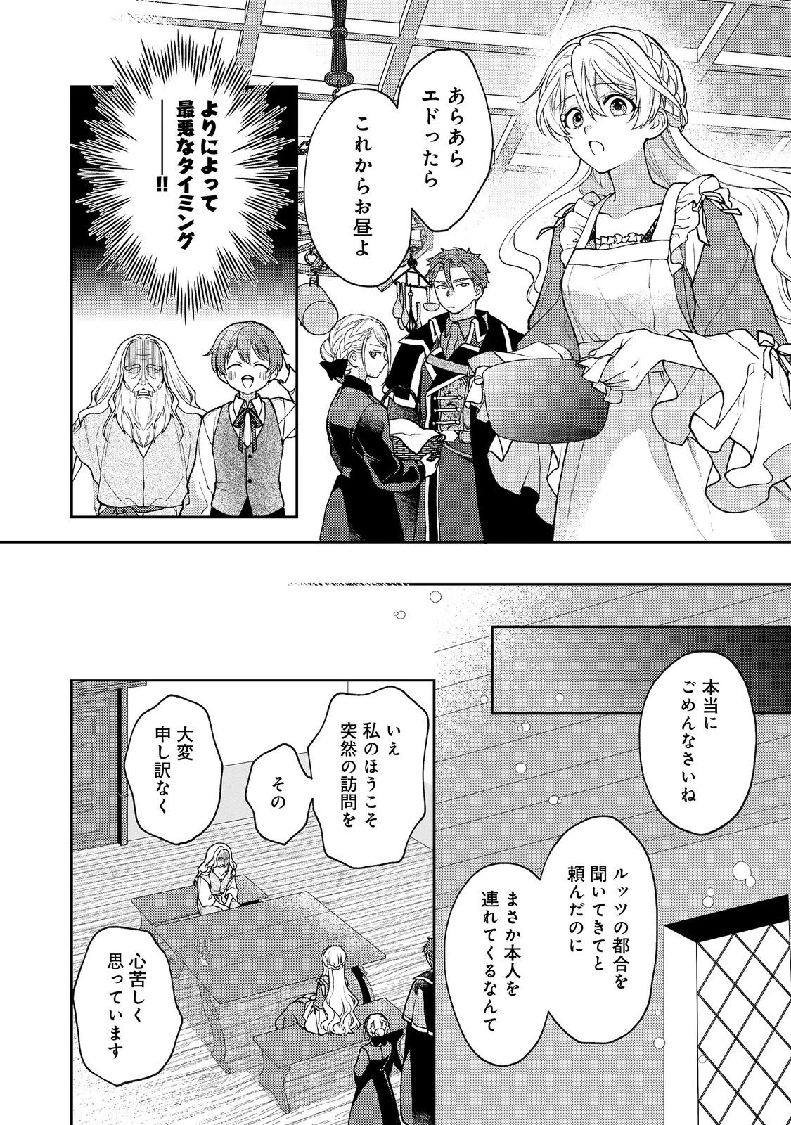 捨てられ公爵夫人は、平穏な生活をお望みのようです@COMIC 第6話 - 8