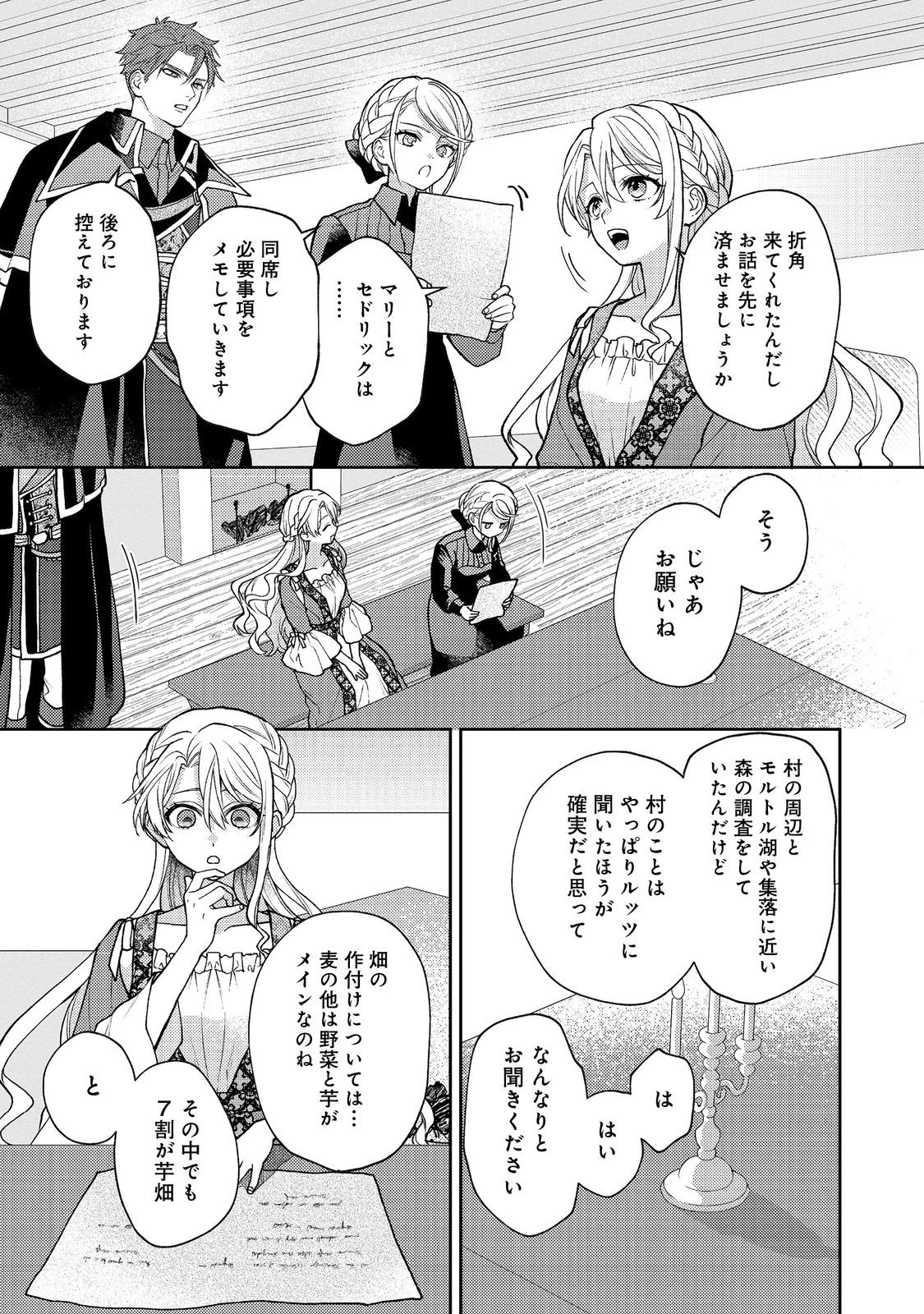 捨てられ公爵夫人は、平穏な生活をお望みのようです@COMIC 第6話 - 9