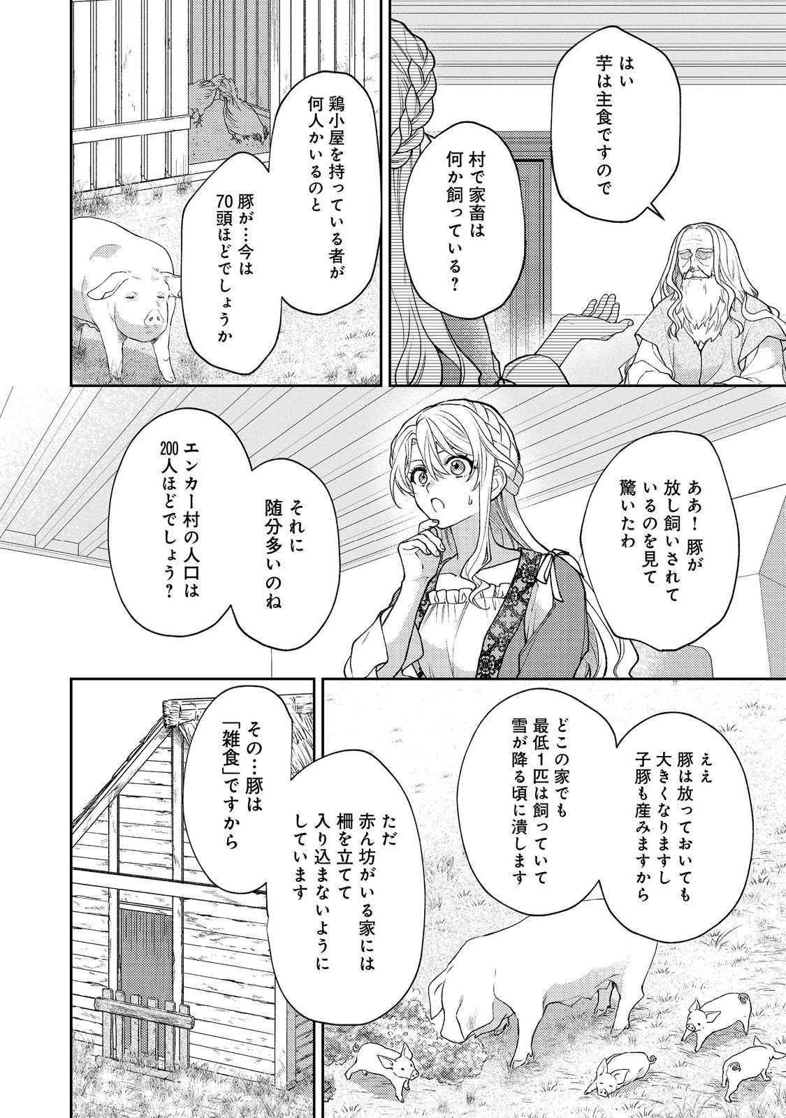 捨てられ公爵夫人は、平穏な生活をお望みのようです@COMIC 第6話 - 10