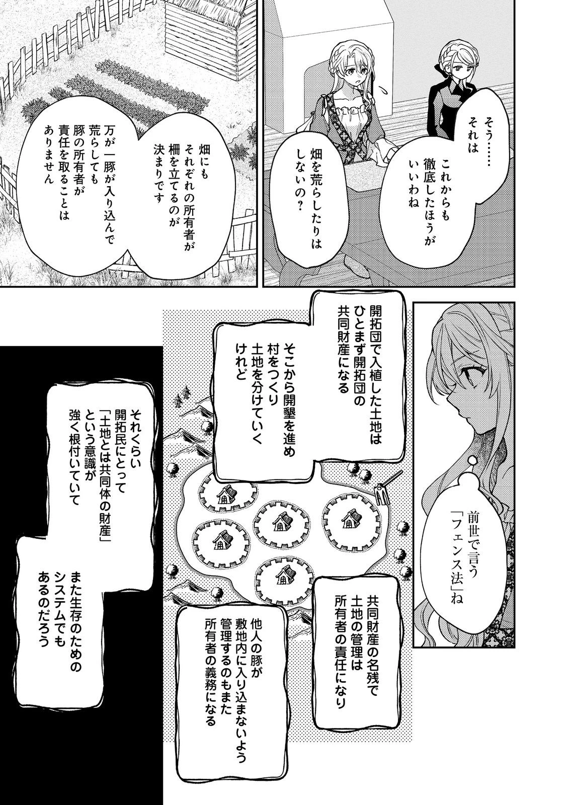 捨てられ公爵夫人は、平穏な生活をお望みのようです@COMIC 第6話 - 11