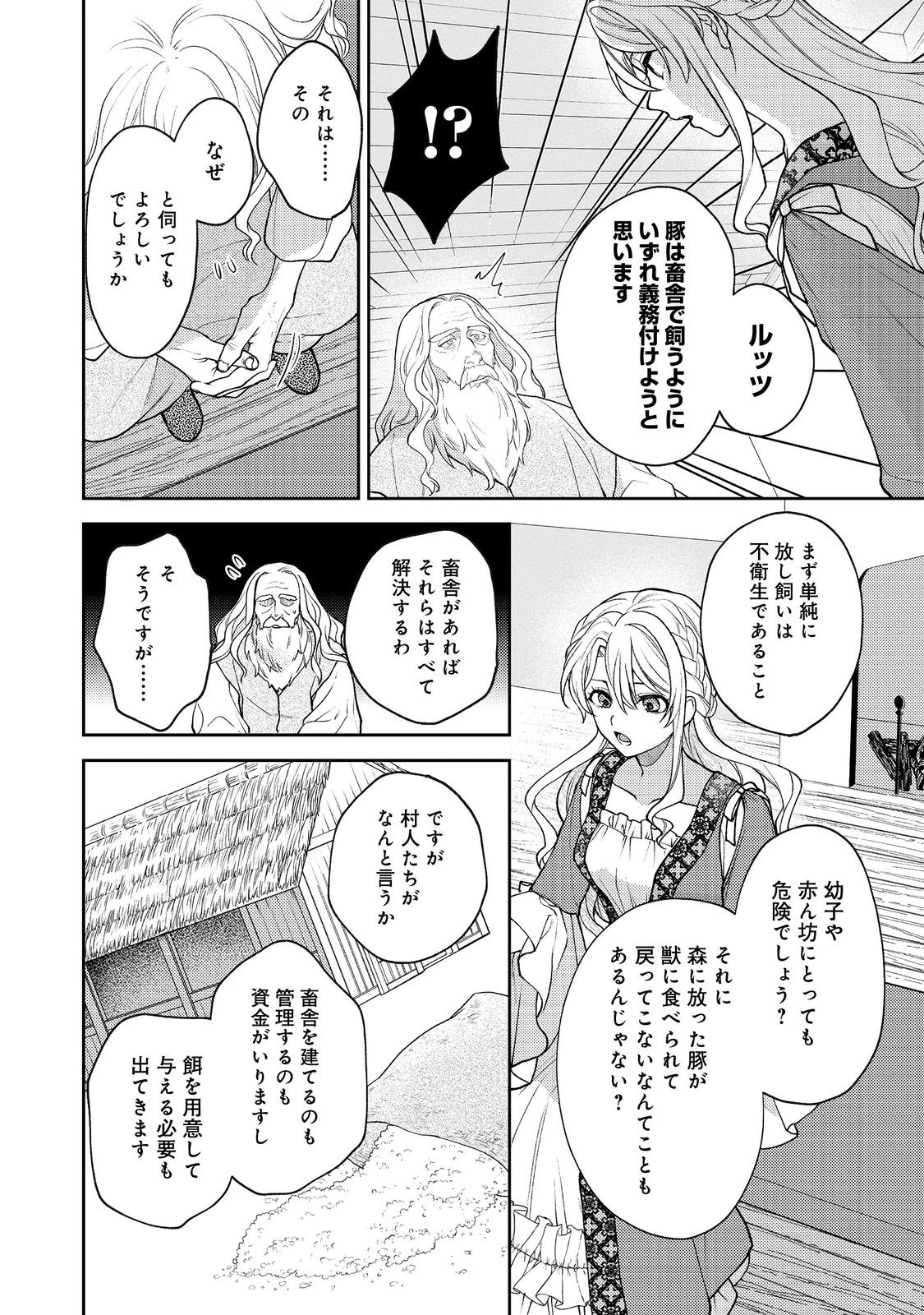 捨てられ公爵夫人は、平穏な生活をお望みのようです@COMIC 第6話 - 12