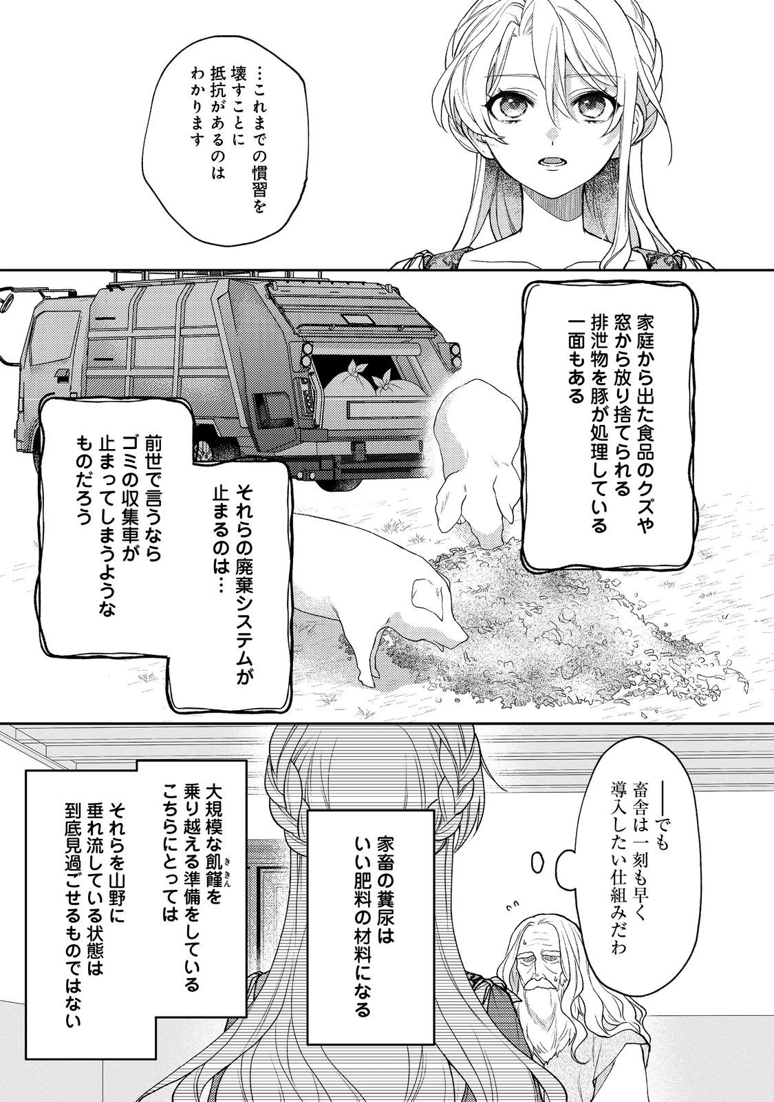 捨てられ公爵夫人は、平穏な生活をお望みのようです@COMIC 第6話 - 13