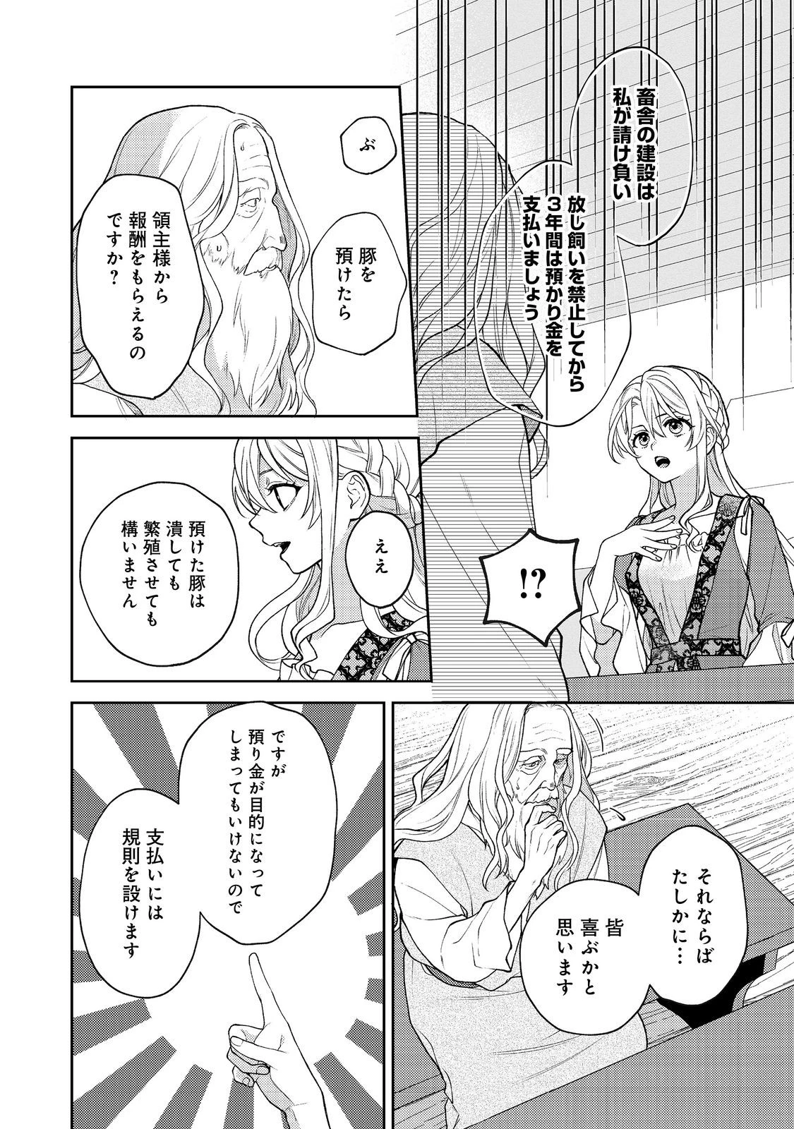 捨てられ公爵夫人は、平穏な生活をお望みのようです@COMIC 第6話 - 14