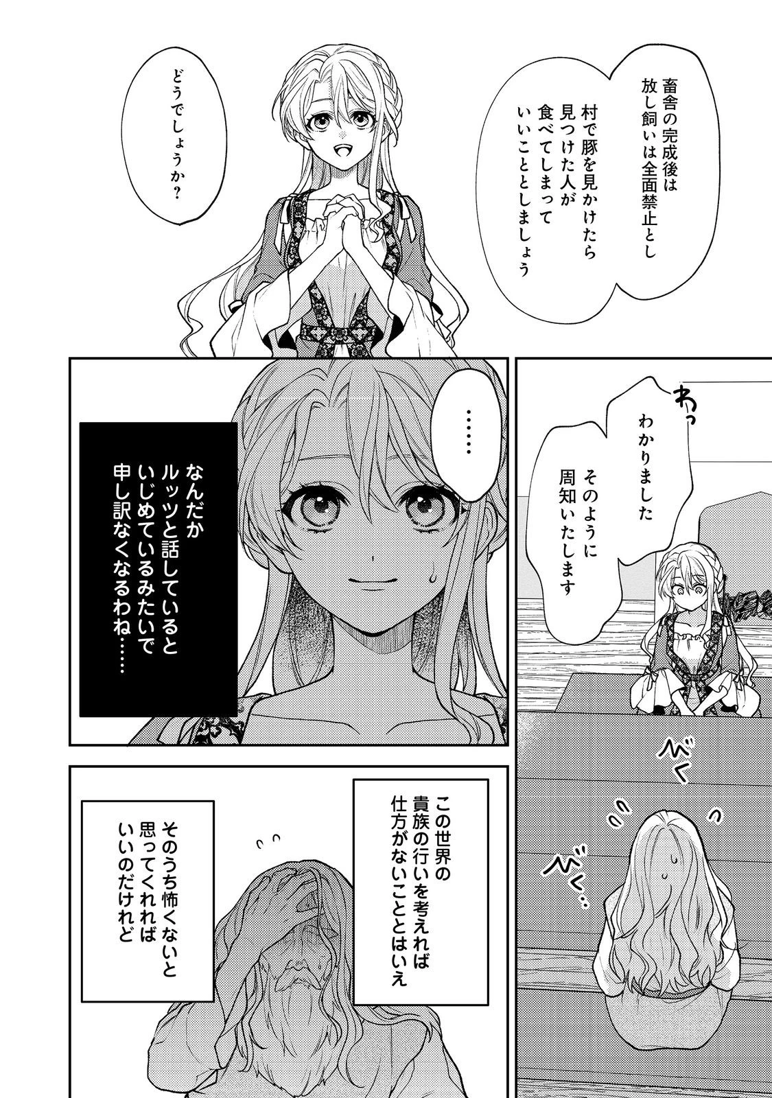 捨てられ公爵夫人は、平穏な生活をお望みのようです@COMIC 第6話 - 16