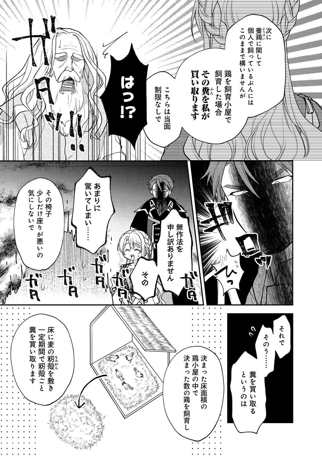 捨てられ公爵夫人は、平穏な生活をお望みのようです@COMIC 第6話 - 17