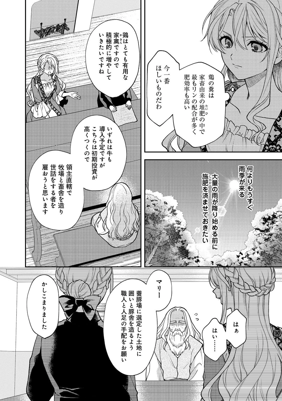 捨てられ公爵夫人は、平穏な生活をお望みのようです@COMIC 第6話 - 18