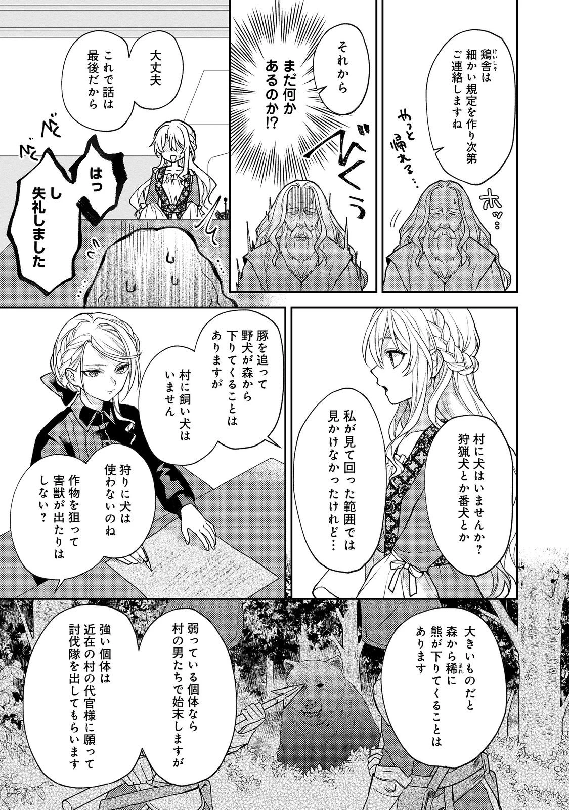 捨てられ公爵夫人は、平穏な生活をお望みのようです@COMIC 第6話 - 19