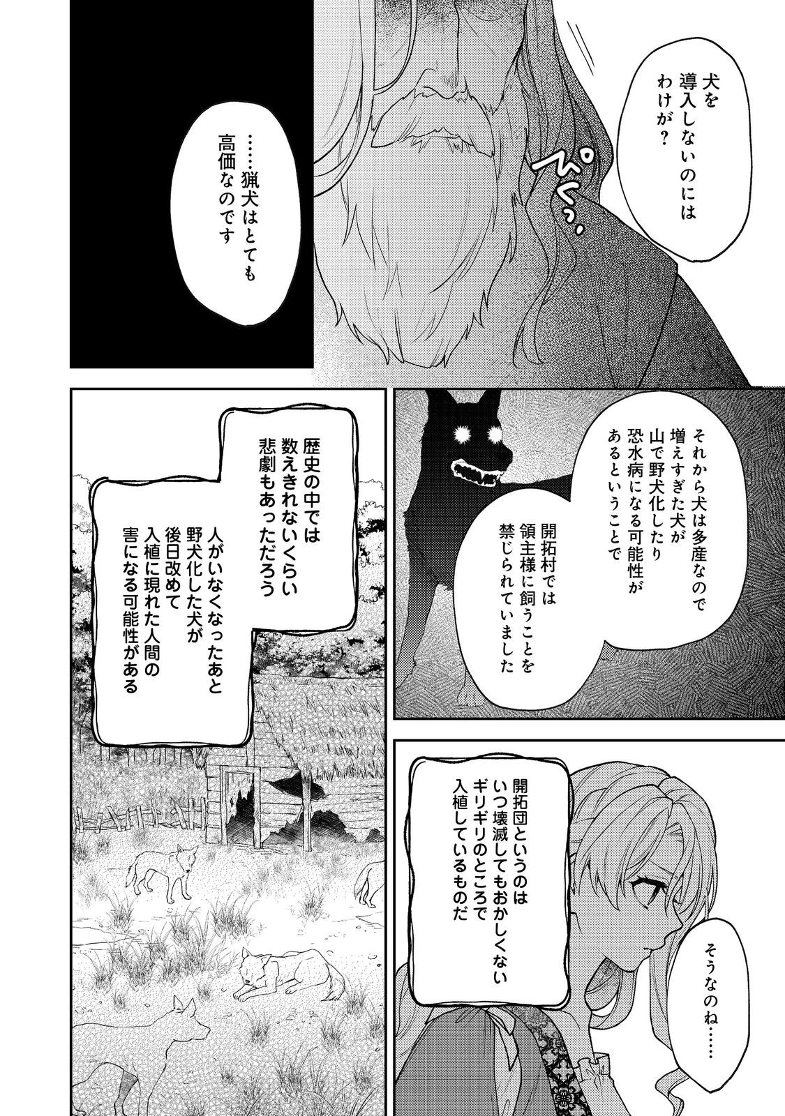 捨てられ公爵夫人は、平穏な生活をお望みのようです@COMIC 第6話 - 20