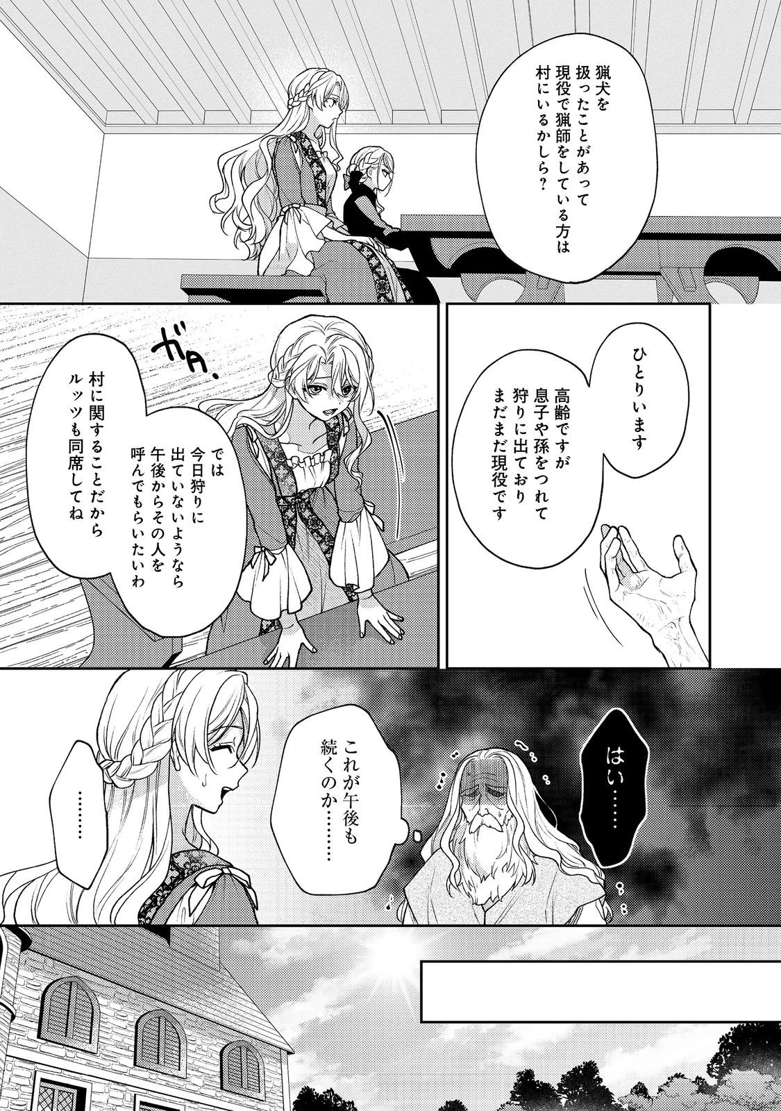 捨てられ公爵夫人は、平穏な生活をお望みのようです@COMIC 第6話 - 21