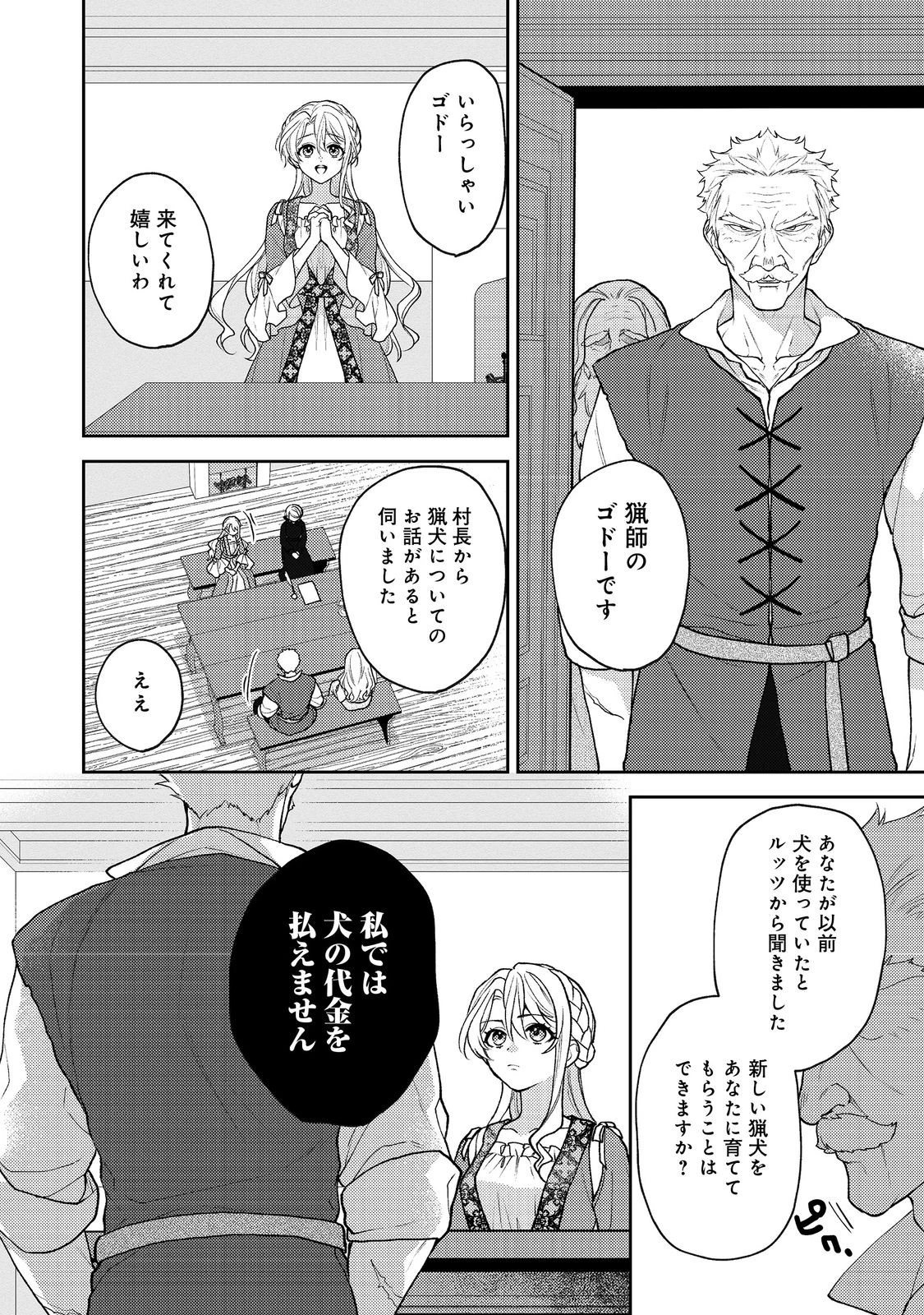 捨てられ公爵夫人は、平穏な生活をお望みのようです@COMIC 第6話 - 22