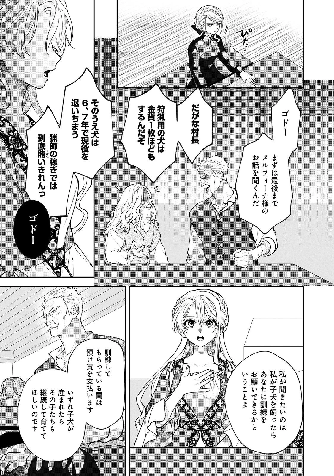捨てられ公爵夫人は、平穏な生活をお望みのようです@COMIC 第6話 - 23