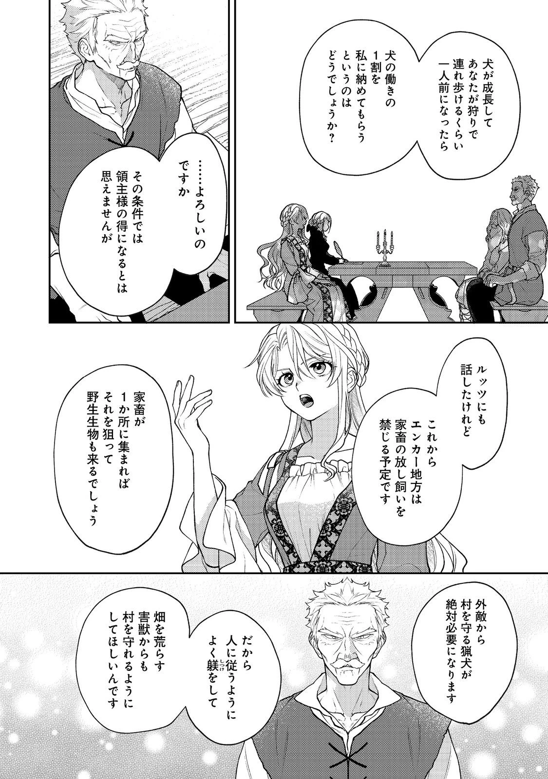 捨てられ公爵夫人は、平穏な生活をお望みのようです@COMIC 第6話 - 24