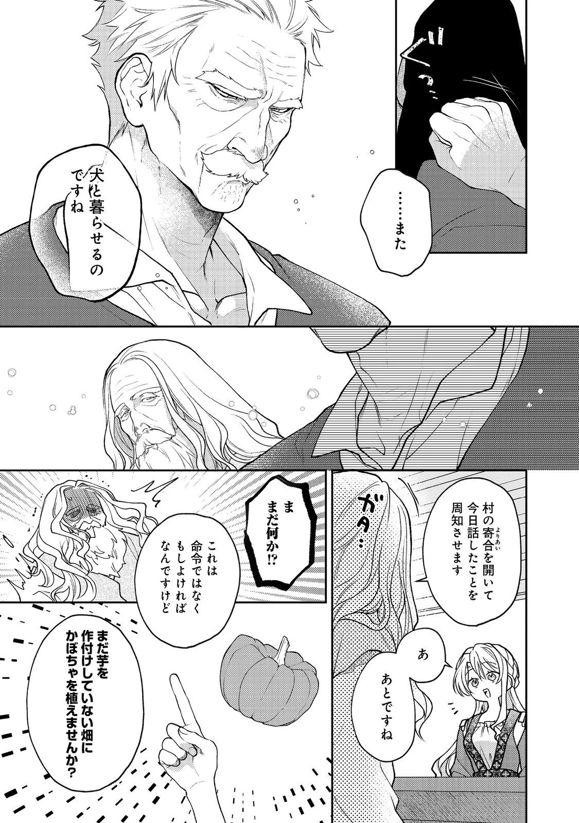 捨てられ公爵夫人は、平穏な生活をお望みのようです@COMIC 第6話 - 25