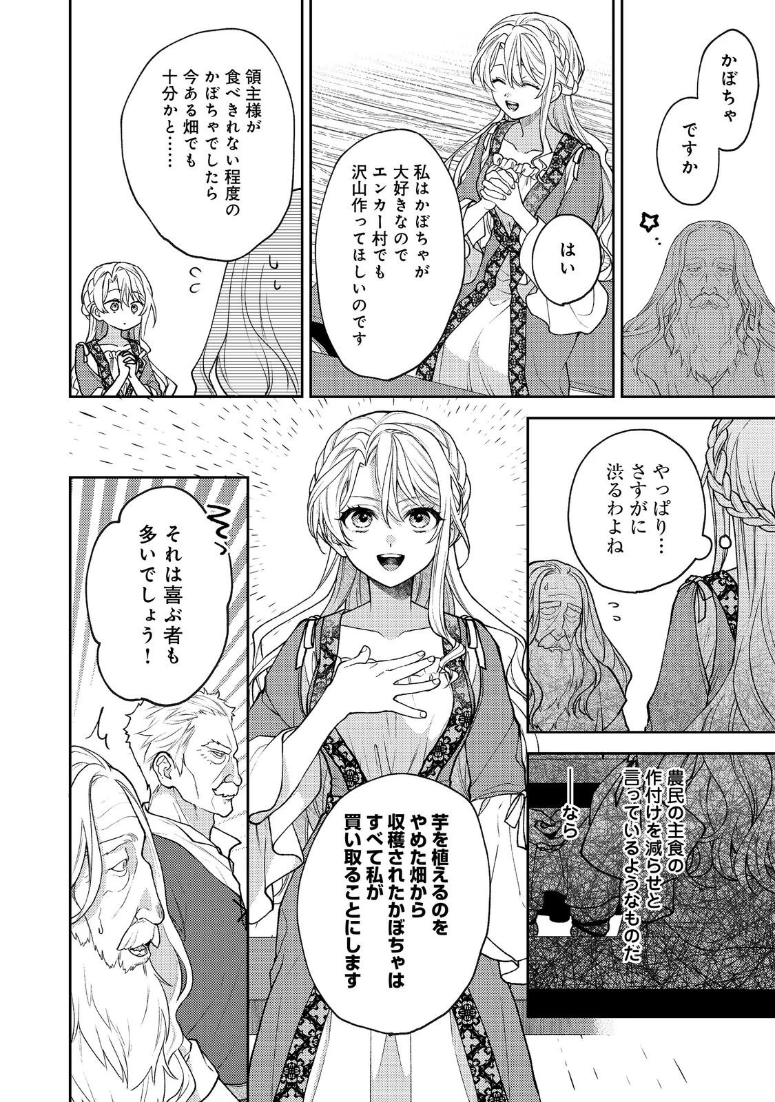 捨てられ公爵夫人は、平穏な生活をお望みのようです@COMIC 第6話 - 26