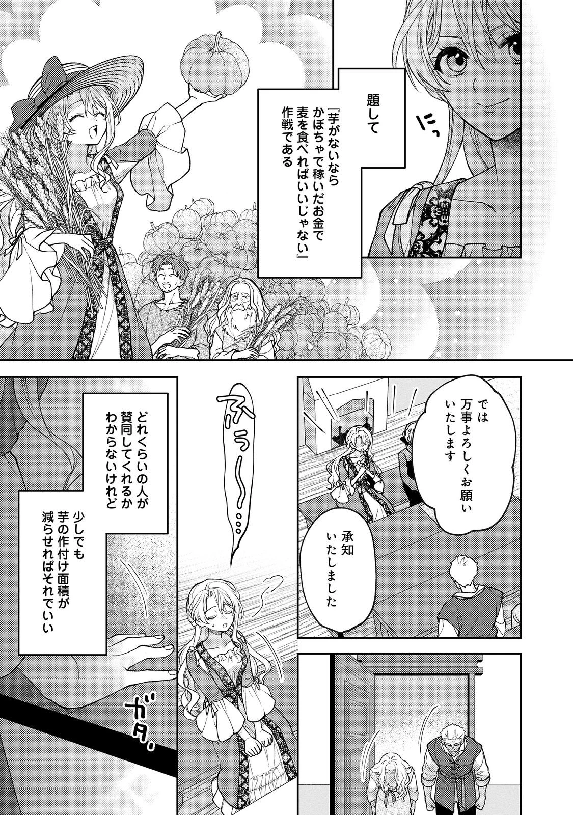 捨てられ公爵夫人は、平穏な生活をお望みのようです@COMIC 第6話 - 27
