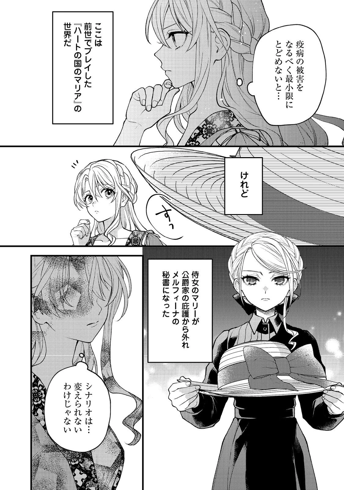 捨てられ公爵夫人は、平穏な生活をお望みのようです@COMIC 第6話 - 28
