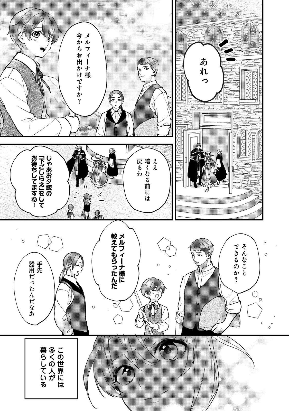 捨てられ公爵夫人は、平穏な生活をお望みのようです@COMIC 第6話 - 29