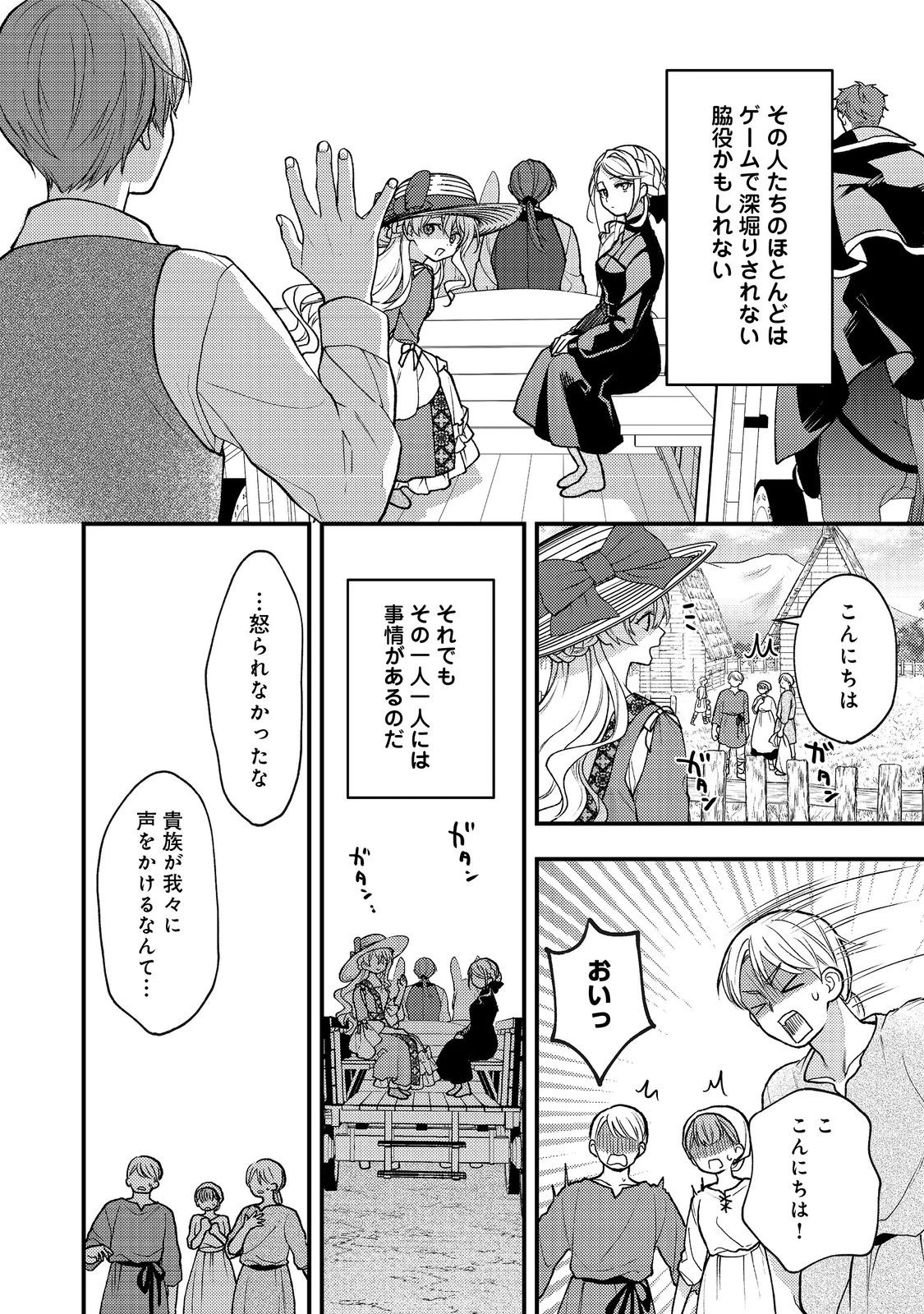 捨てられ公爵夫人は、平穏な生活をお望みのようです@COMIC 第6話 - 30