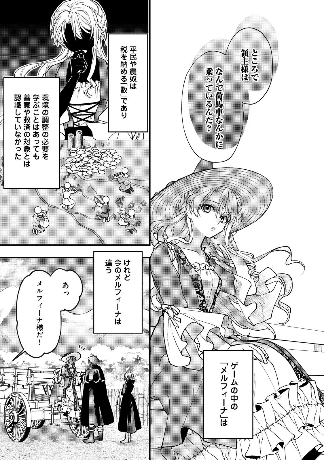 捨てられ公爵夫人は、平穏な生活をお望みのようです@COMIC 第6話 - 31