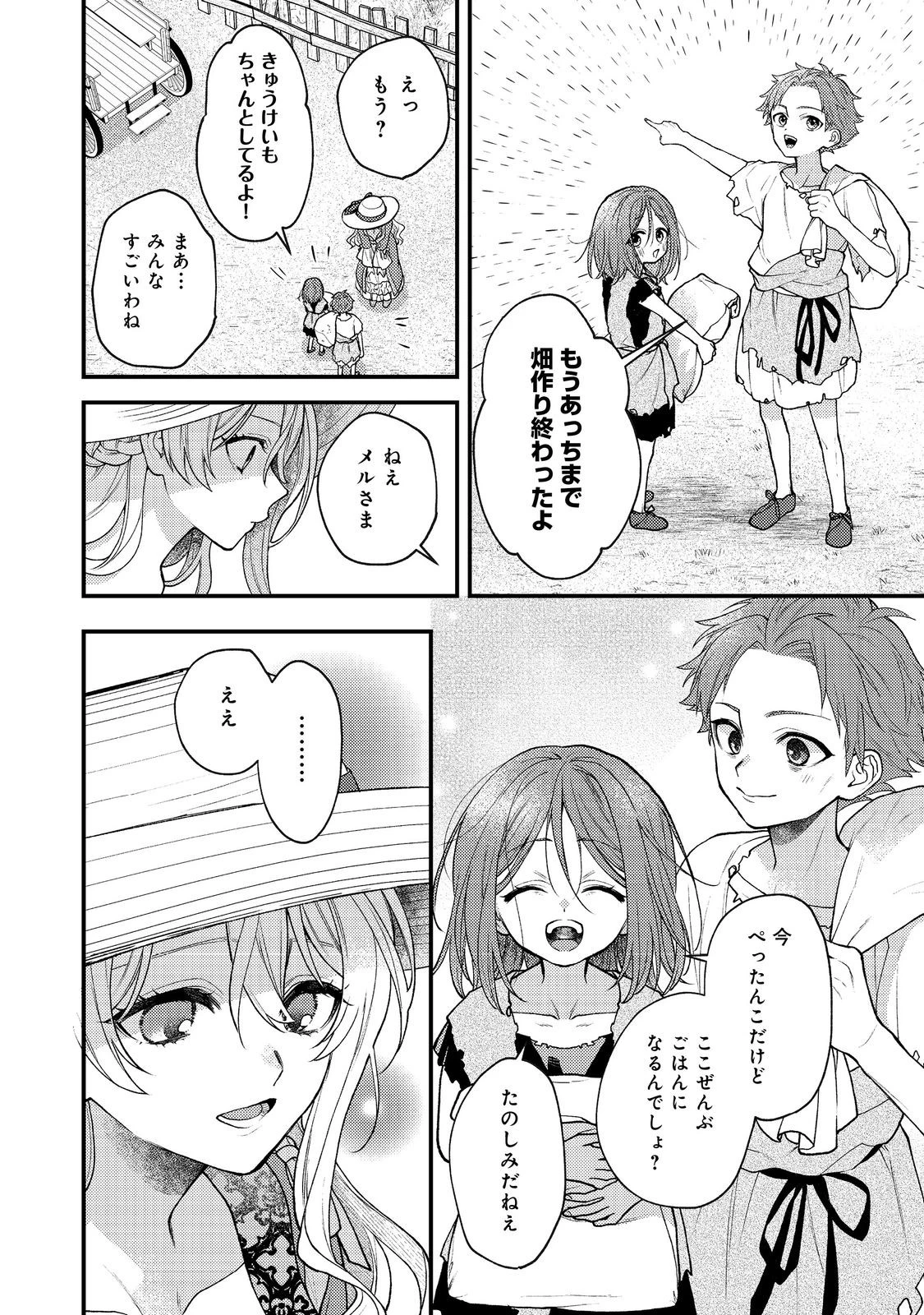 捨てられ公爵夫人は、平穏な生活をお望みのようです@COMIC 第6話 - 32