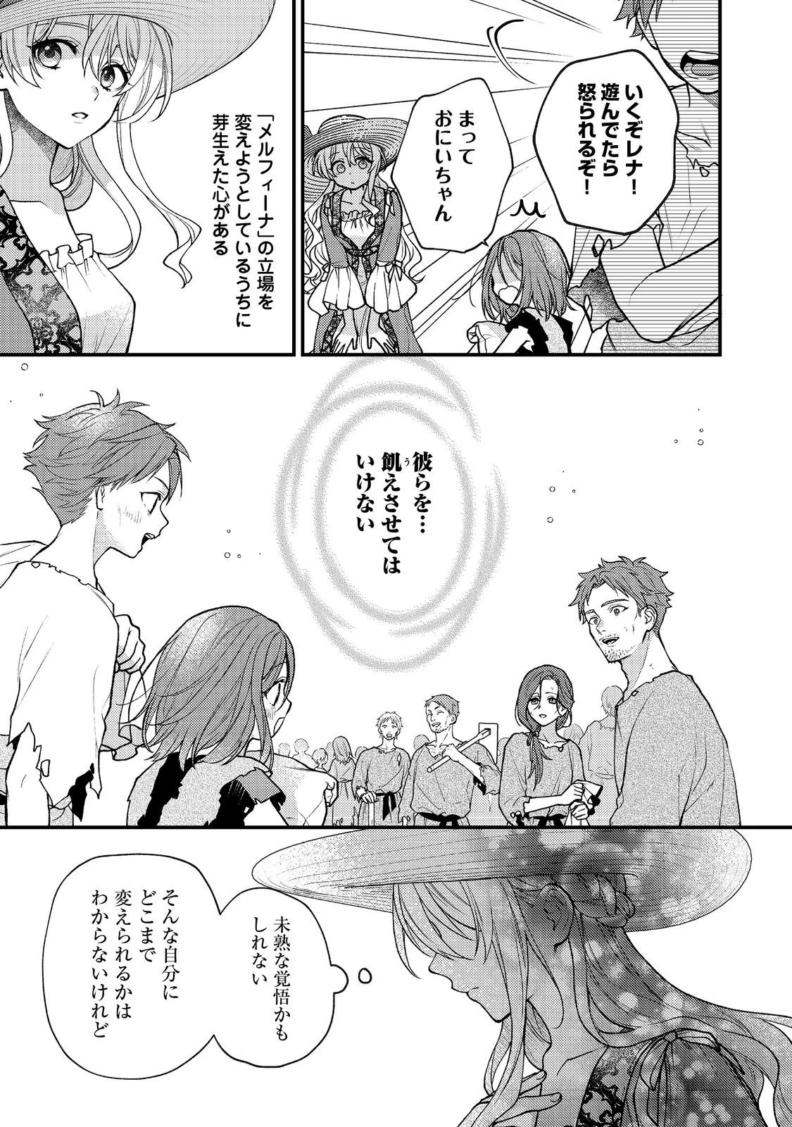 捨てられ公爵夫人は、平穏な生活をお望みのようです@COMIC 第6話 - 33