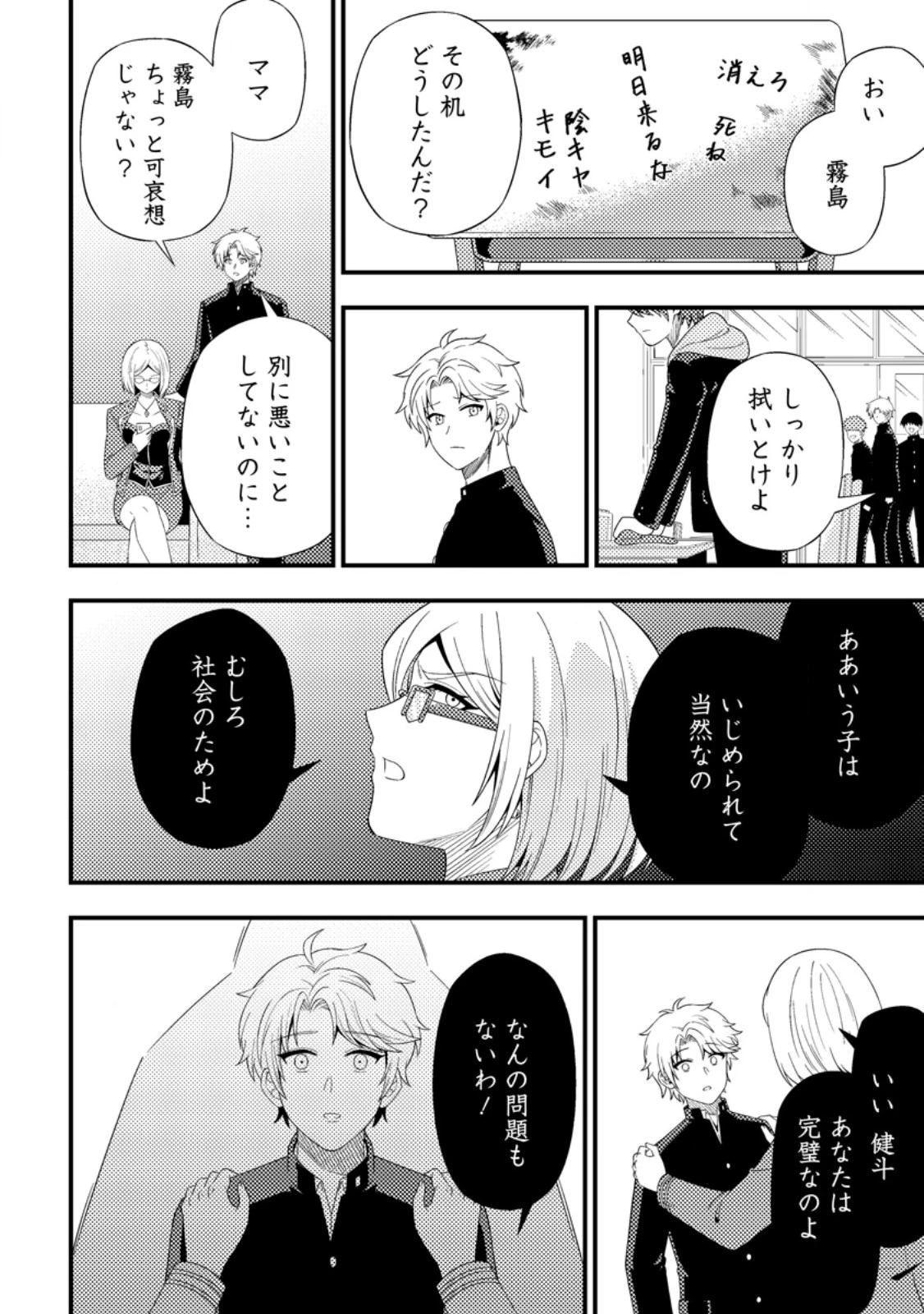 ダンジョン配信を切り忘れた有名配信者を助けたら、伝説の探索者としてバズりはじめた ～陰キャの俺、謎スキルだと思っていた《ルール無視》でうっかり無双～ 第12話 - 2