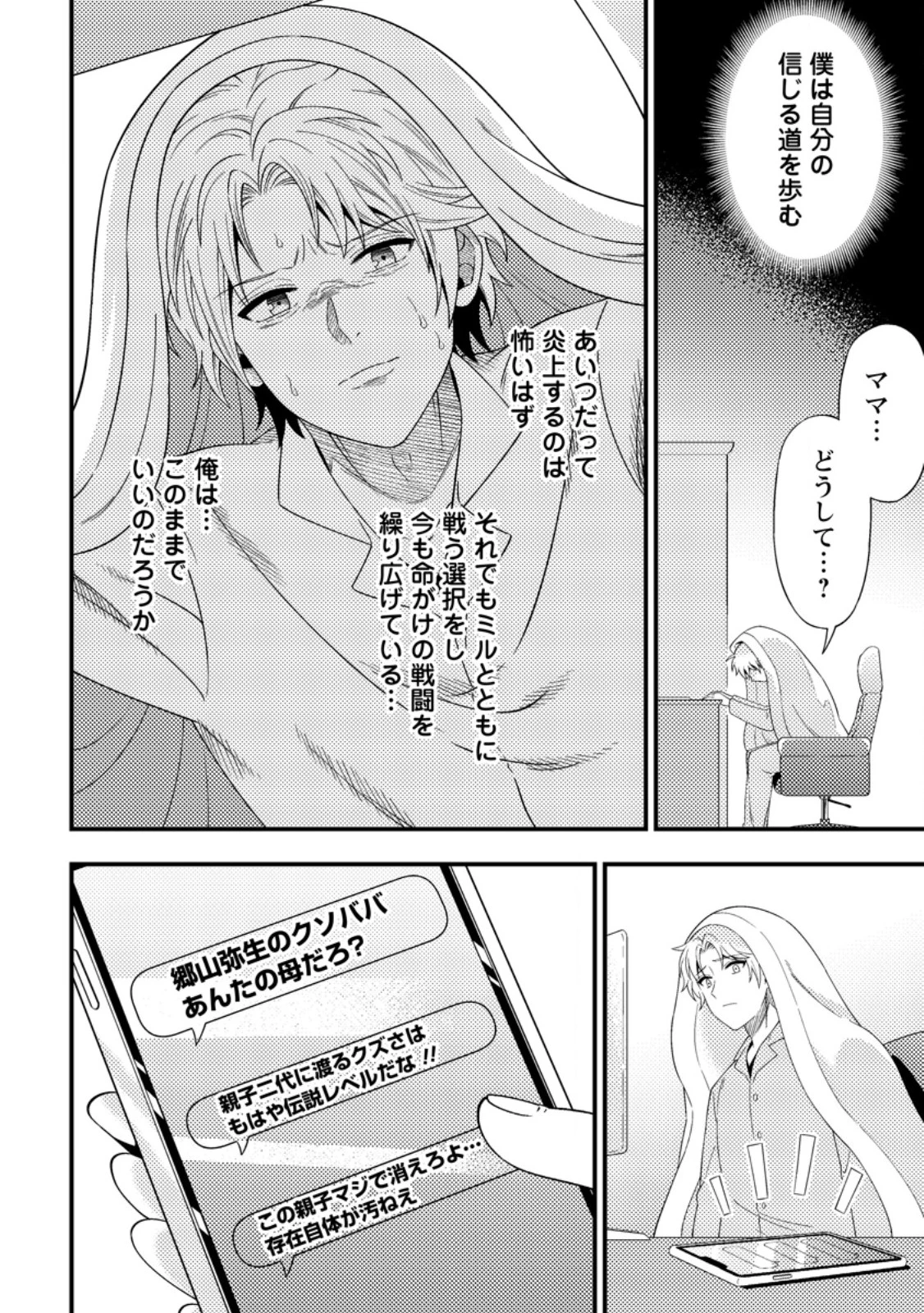 ダンジョン配信を切り忘れた有名配信者を助けたら、伝説の探索者としてバズりはじめた ～陰キャの俺、謎スキルだと思っていた《ルール無視》でうっかり無双～ 第12.1話 - 4