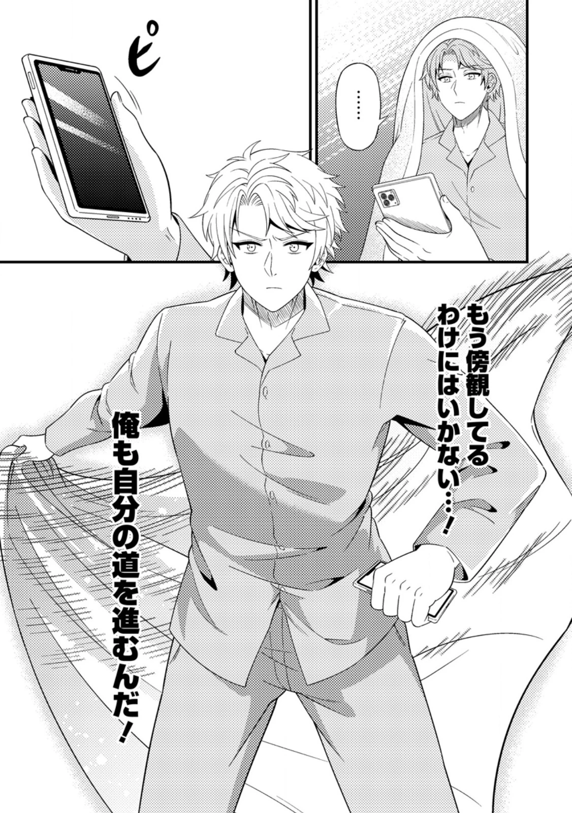 ダンジョン配信を切り忘れた有名配信者を助けたら、伝説の探索者としてバズりはじめた ～陰キャの俺、謎スキルだと思っていた《ルール無視》でうっかり無双～ 第12.1話 - 5