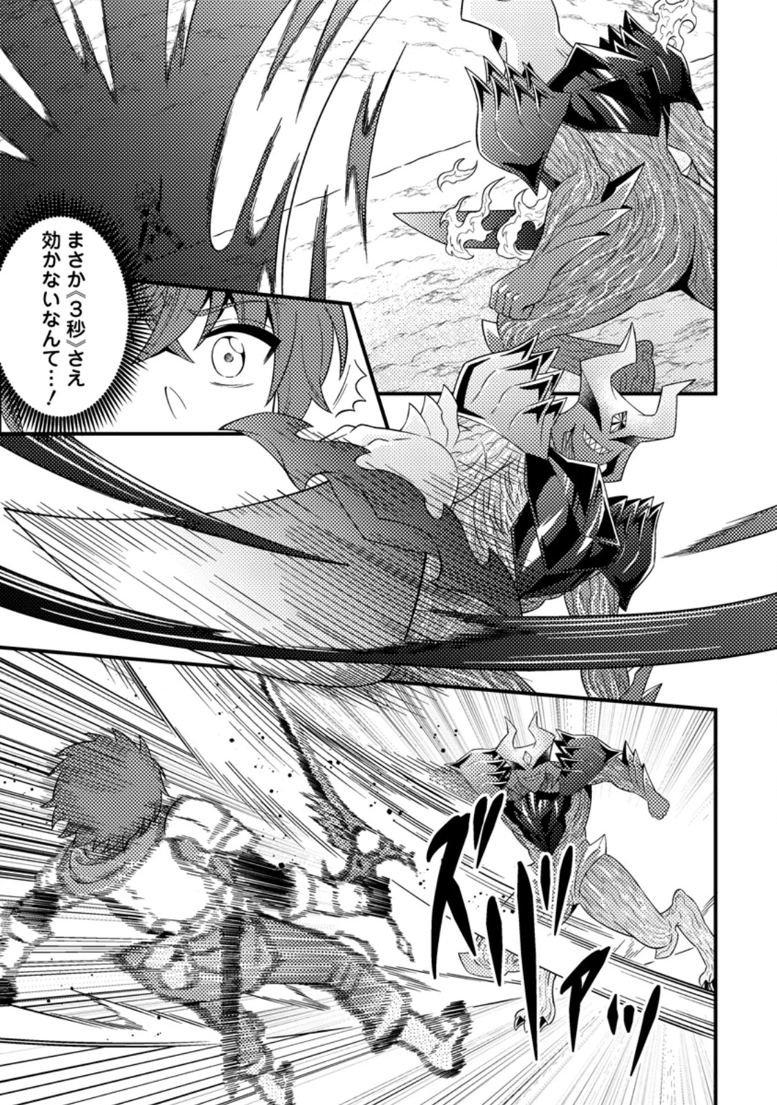 ダンジョン配信を切り忘れた有名配信者を助けたら、伝説の探索者としてバズりはじめた ～陰キャの俺、謎スキルだと思っていた《ルール無視》でうっかり無双～ 第12.1話 - 7