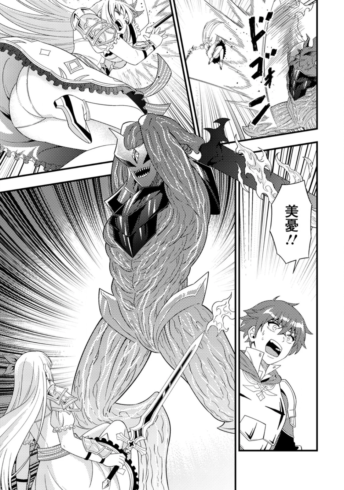 ダンジョン配信を切り忘れた有名配信者を助けたら、伝説の探索者としてバズりはじめた ～陰キャの俺、謎スキルだと思っていた《ルール無視》でうっかり無双～ 第12.1話 - 9