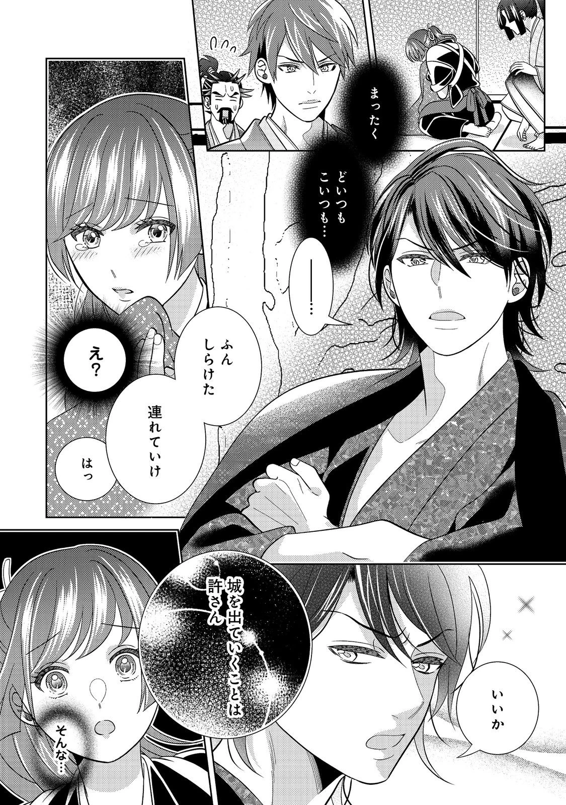 天下統一恋の乱 Love Ballad ～華の章～ 織田信長&明智光秀編@COMIC 第10.1話 - 2