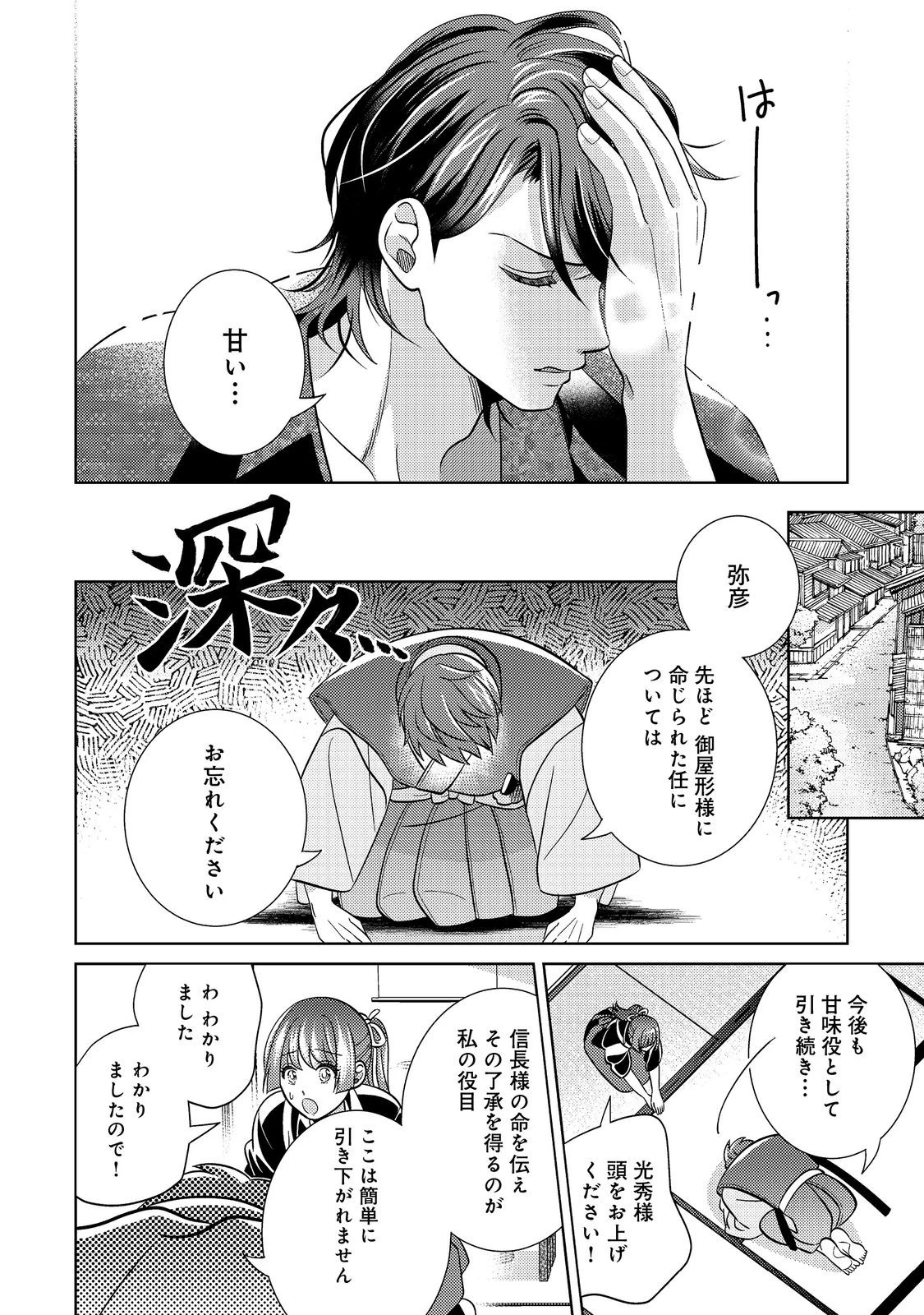 天下統一恋の乱 Love Ballad ～華の章～ 織田信長&明智光秀編@COMIC 第10.1話 - 4